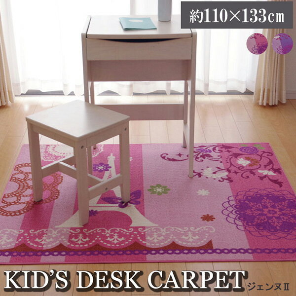 Patterned - 【メーカー直送】 デスクカーペット 女の子 エッフェル柄 ジェンヌ ツー ピンク 110×133cm 1340770210503 カーペット ラグ マット 絨毯 おしゃれ シンプル 無地 リビング 寝室 一人暮らし 新生活 模様替え インテリア 春 夏