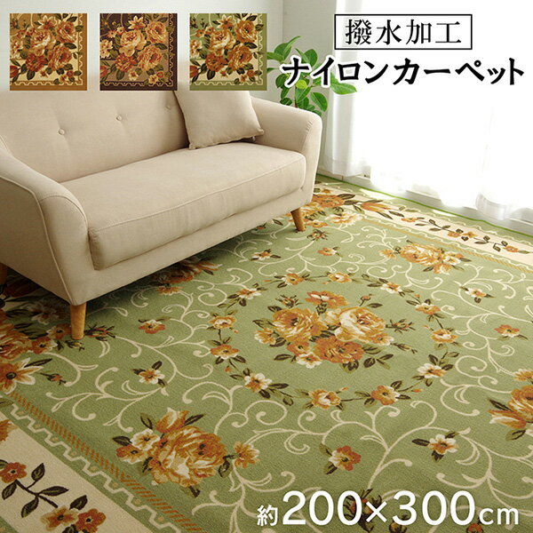 Character Pattern - 【メーカー直送】 ナイロン 花柄 カーペット 撥水 速乾 グリーン 200×300cm 1340560122303 カーペット ラグ マット 絨毯 おしゃれ シンプル 無地 リビング 寝室 一人暮らし 新生活 模様替え インテリア 春 夏 秋 冬