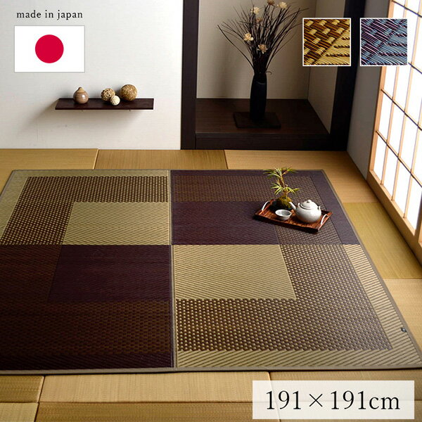 Water-Repellent Carpets - 【メーカー直送】 ラグ 正方形 夏用 い草 シンプル ネイビー 191×191cm 1050940193604 カーペット ラグ マット 絨毯 おしゃれ シンプル 無地 リビング 寝室 一人暮らし 新生活 模様替え インテリア 春 夏 秋 冬
