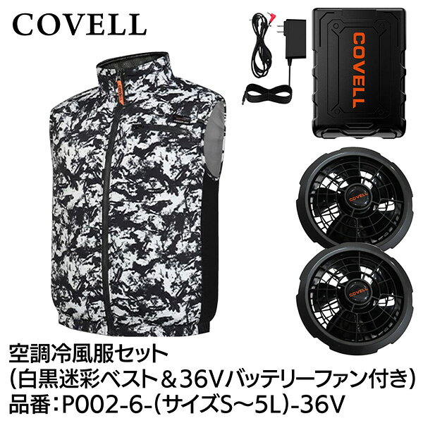 G.B.Z COVELL 空調冷風服セット ベストタイプウェア＆36Vバッテリーファン付き 4L...