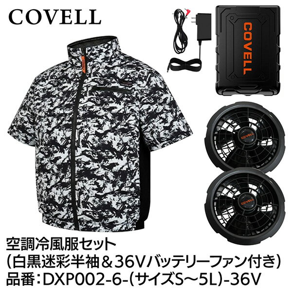 【メーカー直送】G.B.Z COVELL 空調冷...の商品画像