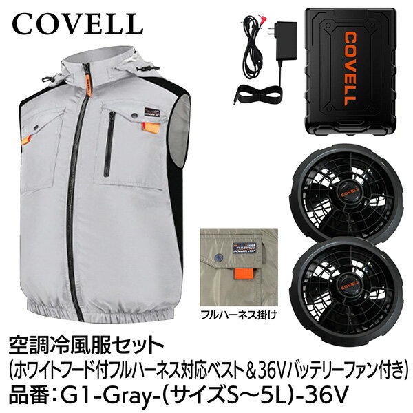 G.B.Z COVELL 空調冷風服セット フー...の商品画像