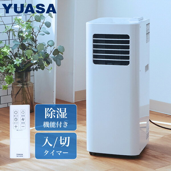 【あす楽】ユアサプライムス（YUASA） どこでもエアコンスリム YMC-20E 除湿機 冷風機 業務用 工業扇 産業用 作業用 工場用 倉庫用 熱中症対策
