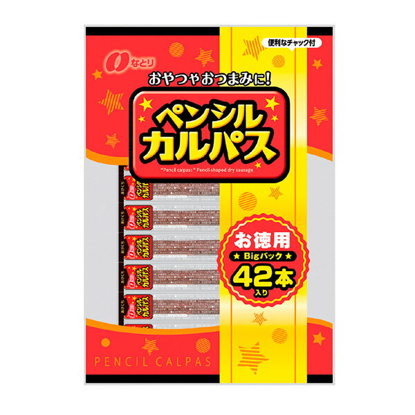 【メーカー直送】 ペンシルカルパスお徳用42本入 375961