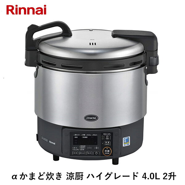リンナイの一覧はこちら炊飯能力:0.9～4L（0.75～3.3kg）炊飯食数(150g／人):50人予約タイマー機能:2メモリー炊飯時間 (蒸らし時間15分を含める)・洗米すぐ 約50分・洗米おき 約36分接続・ガス：タイマー付き器具専用ガスコード(別売)・電源：AC100V 50/60Hz最大消費・炊飯時：18W・保温時（定格）：343W・待機時：1W【商品サイズ】縦(mm)　384横(mm)　451高さ(mm)　452【商品重量】重量(kg)　15JANCD:4951309334906【銀行振込・コンビニ決済】等前払い決済予定のお客様へ当商品は弊社在庫品ではなく、メーカー在庫品です。在庫確認後に注文確認を行い、お支払いのお願いを送信させて頂きます。休業日、14:00以降のご注文の場合は翌営業日に上記手続きを行います。お時間が掛かる場合がございます。