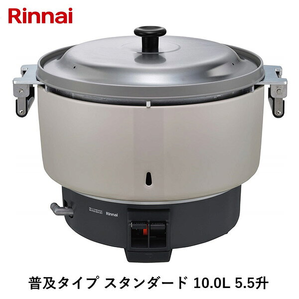 リンナイの一覧はこちら炊飯能力:4～10L（3.3～8.3kg）炊飯食数(150g／人):120人炊飯時間 (蒸らし時間は含まない）・洗米おき 約20分【商品サイズ】縦(mm)　485横(mm)　569高さ(mm)　447【商品重量】重量(kg)　16JANCD:4951309332520【銀行振込・コンビニ決済】等前払い決済予定のお客様へ当商品は弊社在庫品ではなく、メーカー在庫品です。在庫確認後に注文確認を行い、お支払いのお願いを送信させて頂きます。休業日、14:00以降のご注文の場合は翌営業日に上記手続きを行います。お時間が掛かる場合がございます。