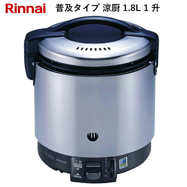 リンナイの一覧はこちら炊飯能力:0.36～1.98L（0.3～1.65kg）炊飯食数(150g／人):20人炊飯時間 (蒸らし時間は含まない）・洗米おき 約21分接続・ガス：ガス用ゴム管φ9.5・電源：単2形乾電池×1個【商品サイズ】縦(mm)　292横(mm)　309高さ(mm)　349【商品重量】重量(kg)　6.5JANCD:4951309394573【銀行振込・コンビニ決済】等前払い決済予定のお客様へ当商品は弊社在庫品ではなく、メーカー在庫品です。在庫確認後に注文確認を行い、お支払いのお願いを送信させて頂きます。休業日、14:00以降のご注文の場合は翌営業日に上記手続きを行います。お時間が掛かる場合がございます。