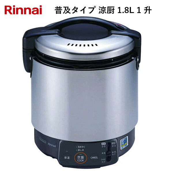リンナイの一覧はこちら炊飯能力:0.36～1.98L（0.3～1.65kg）炊飯食数(150g／人):20人炊飯時間 (蒸らし時間14分を含める)・洗米すぐ 約53分・洗米おき 約40分接続・ガス：ガス用ゴム管φ9.5・電源：AC100V 50/60Hz【商品サイズ】縦(mm)　286横(mm)　309高さ(mm)　359【商品重量】重量(kg)　7.1JANCD:4951309394559【銀行振込・コンビニ決済】等前払い決済予定のお客様へ当商品は弊社在庫品ではなく、メーカー在庫品です。在庫確認後に注文確認を行い、お支払いのお願いを送信させて頂きます。休業日、14:00以降のご注文の場合は翌営業日に上記手続きを行います。お時間が掛かる場合がございます。