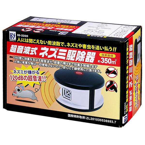 豊光 超音波式ネズミ駆除器 BS-2200