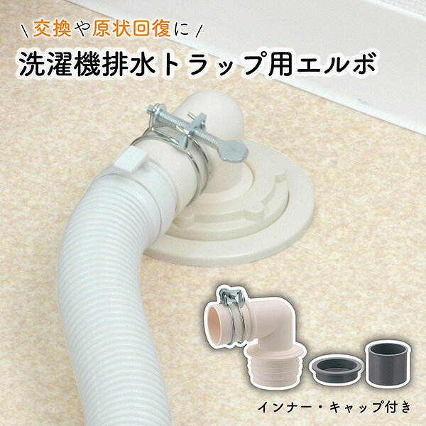 ガオナ(GAONA)の一覧はこちら【受注生産品】当商品は受注生産品でございます。配送状況は目安の為、前後する場合がございます。※注文後のキャンセル・返品・交換はお受けできかねます。●床に直接つけるタイプの洗濯機排水トラップ用エルボです。●ホースをとめるバンド、軟質ホース設置用のインナー、使用しない際に臭気や害虫を防ぐキャップが付属しています。●経年劣化による汚れや破損時の交換に便利な交換用パーツです。●マンションやアパートなどの賃貸住宅での交換や原状回復にもオススメです。●下記メーカー品番用のパーツです。商品にはKマークの刻印が入っています。●カクダイ:426-020-50、426-021-50、426-040。●GAONA:GA-LF003、GA-LF004。●小箱サイズ(約):D550×W225×H380mm。JANCD:4972353824496【銀行振込・コンビニ決済】等前払い決済予定のお客様へ当商品は弊社在庫品ではなく、メーカー在庫品です。在庫確認後に注文確認を行い、お支払いのお願いを送信させて頂きます。休業日、14:00以降のご注文の場合は翌営業日に上記手続きを行います。お時間が掛かる場合がございます。
