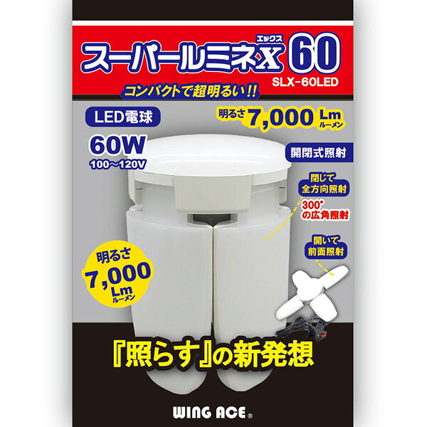 WING ACEの一覧はこちら定格入力電圧：100～120V周波数：50/60Hz明るさ：7000Lm口金：E26JANCD:4938965122627【発送区分】この商品はメーカーよりお届けいたします。発送連絡が遅れる場合がございます。【銀行振込・コンビニ決済】等前払い決済予定のお客様へ当商品は弊社在庫品ではなく、メーカー在庫品です。メーカー在庫確認でき次第、お客様へお支払いのお願いを送信させて頂きます。在庫確認後に注文確認を行い、お支払いのお願いを送信させて頂きます。休業日、14:00以降のご注文の場合は翌営業日に上記手続きを行います。お時間が掛かる場合がございます。当商品は以下の地域へは発送出来かねます。【発送不可地域】【】勝手ながら発送不可地域からのご注文は＜キャンセル＞手続きをさせて頂きます。