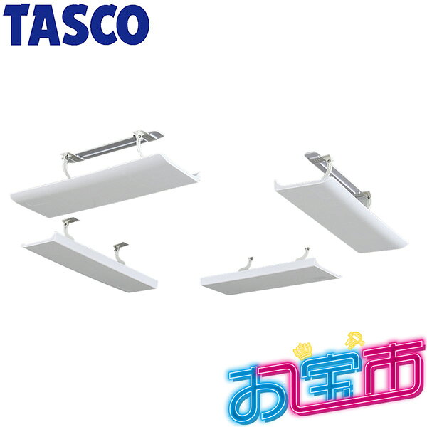 イチネンTASCO (タスコ)の一覧はこちら【特長】エアコンの風を部屋中に広げて冷えすぎ対策！風が部屋全体に拡散。直接風が当たらないので冷えすぎ防止。部屋中に効率良く冷・温風が行き渡り、快適&省エネを実現。ワンタッチで簡単に取り付け可能。角度調整も自在。冷風は上向きに、温風は下向きに簡単調整。落下防止紐付きで安心。結露を防ぐ断熱マット付。4個セット【詳細スペック】ウィングプレートサイズ：520×160mm（最大高さ140mm）アダプターサイズ：345×40mm断熱マットサイズ：127×151×2mmカラー：白材質：ABS樹脂重量：約330gJANCD:4528422505225【銀行振込・コンビニ決済】等前払い決済予定のお客様へ当商品は弊社在庫品ではなく、メーカー在庫品です。在庫確認後に注文確認を行い、お支払いのお願いを送信させて頂きます。休業日、14:00以降のご注文の場合は翌営業日に上記手続きを行います。お時間が掛かる場合がございます。