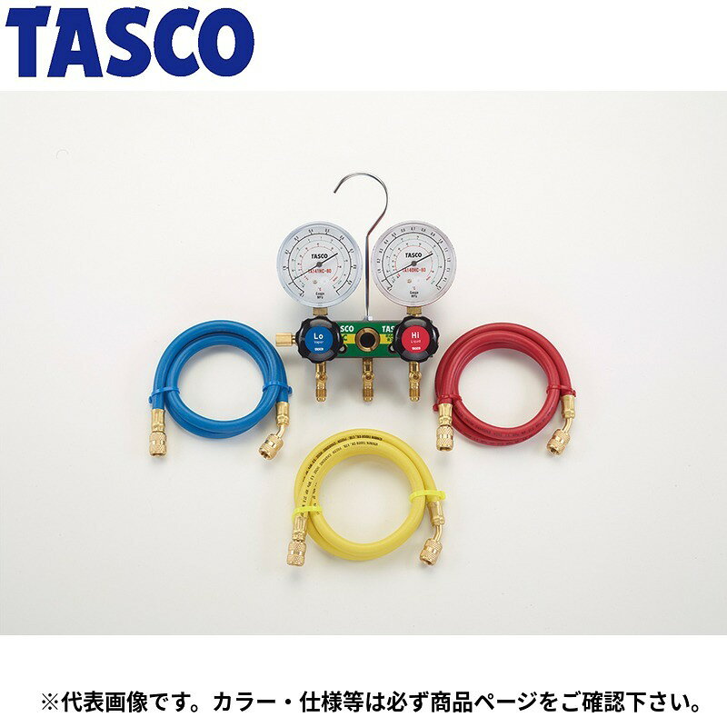 イチネンTASCO (タスコ)の一覧はこちら分類：冷凍・空調工具 ＞ マニホールド【仕様】■ 圧力計（80φ）◇低圧側…−0.1～1.0MPa（TA141HC-80）◇高圧側…−0.1～1.5MPa（TA140HC-80）R600a・R290冷媒飽和温度目盛付■ 圧力計（68φ）◇低圧側…−0.1～1.0MPa（TA141HC）◇高圧側…−0.1～1.5MPa（TA140HC）R600a・R290冷媒飽和温度目盛付■ サイトグラス付マニホールドボディ■チャージホース…赤・青・黄 各1【詳細スペック】圧力計：80Φチャージホース長：92cmJANCD:4528422217746【銀行振込・コンビニ決済】等前払い決済予定のお客様へ当商品は弊社在庫品ではなく、メーカー在庫品です。在庫確認後に注文確認を行い、お支払いのお願いを送信させて頂きます。休業日、14:00以降のご注文の場合は翌営業日に上記手続きを行います。お時間が掛かる場合がございます。