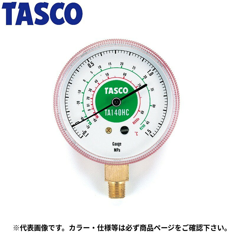 イチネンTASCO (タスコ)の一覧はこちら分類：冷凍・空調工具 ＞ ゲージ各種【仕様】■ゲージ外径68φ（目盛盤63φ）■ゲージ取付ネジ径…1/8″NPT■振動吸収機能付■0点調整機能付【詳細スペック】適用：高圧側JANCD:4528422217951【銀行振込・コンビニ決済】等前払い決済予定のお客様へ当商品は弊社在庫品ではなく、メーカー在庫品です。在庫確認後に注文確認を行い、お支払いのお願いを送信させて頂きます。休業日、14:00以降のご注文の場合は翌営業日に上記手続きを行います。お時間が掛かる場合がございます。