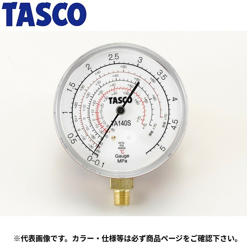イチネンTASCO (タスコ)の一覧はこちら分類：冷凍・空調工具 ＞ マニホールド【仕様】■ ゲージ外径…φ80 ■ R463A-Jの液相/気相飽和温度目盛付■ R410A、R32の飽和温度目盛付 ■ ゲージ取付ネジ…1/8″NPT■ 振動吸収機能付 ■ 0点調整機能付【詳細スペック】圧力範囲：ー0.1～5.3MPaJANCD:4528422445309【銀行振込・コンビニ決済】等前払い決済予定のお客様へ当商品は弊社在庫品ではなく、メーカー在庫品です。在庫確認後に注文確認を行い、お支払いのお願いを送信させて頂きます。休業日、14:00以降のご注文の場合は翌営業日に上記手続きを行います。お時間が掛かる場合がございます。