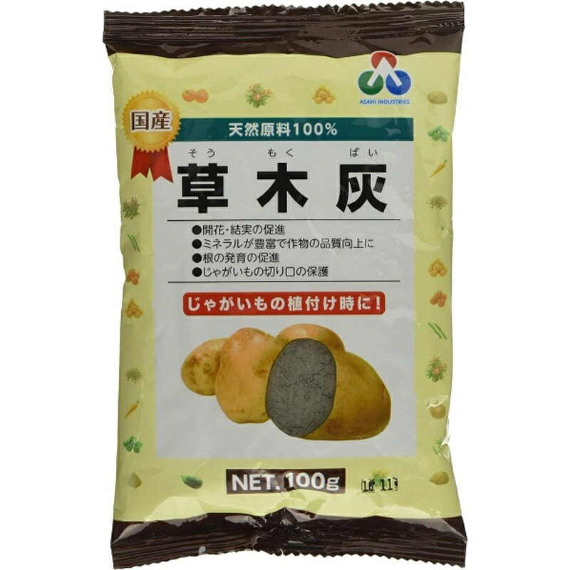 朝日アグリア 草木灰 100G 4513272014140 肥料 元肥 土壌改良 ジャガイモ