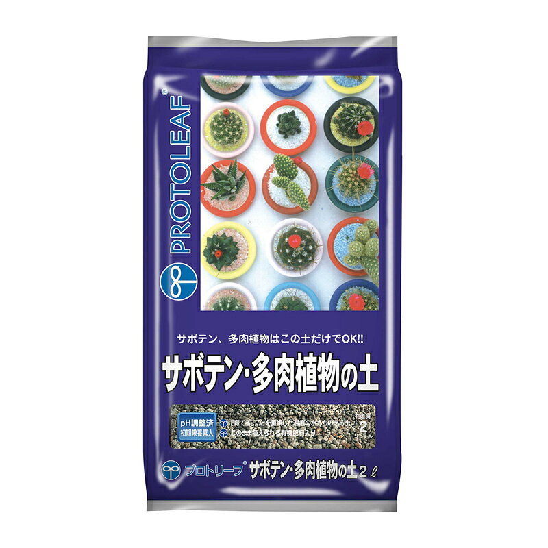 プロトリーフの一覧はこちら●サボテンや多肉植物にピッタリの専用培養土！特別な配合により、良好な排水性と保湿性を実現しました。●初心者にも安心！使い方が簡単で、特別な手間なしで植物を育てることができます。●しっかりとした栄養価！植物に必要な栄養素が十分に含まれており、育成に貢献します。【仕様】●内容量：2L●適応植物：サボテン、多肉植物、その他観葉植物【注意事項】●土が乾燥したら適度に水やりを行ってください。●高温多湿の場所に保管しないでください。●小さなお子様やペットの手の届かない場所で保管してください。【商品サイズ】縦(mm)　150横(mm)　260高さ(mm)　60JANCD:4535885005025【銀行振込・コンビニ決済】等前払い決済予定のお客様へ当商品は弊社在庫品ではなく、メーカー在庫品です。在庫確認後に注文確認を行い、お支払いのお願いを送信させて頂きます。休業日、14:00以降のご注文の場合は翌営業日に上記手続きを行います。お時間が掛かる場合がございます。