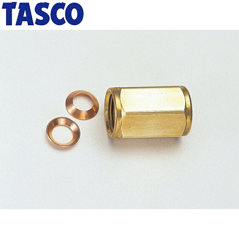 イチネンTASCO (タスコ)の一覧はこちら分類：空調関連部材 ＞ 継手類【仕様】■ 1ヶ入　■ 銅パッキン2枚付【特長】□ 日本製【詳細スペック】フレアネジ：1/4″×1/4″JANCD:4528422033971【銀行振込・コンビニ決済】等前払い決済予定のお客様へ当商品は弊社在庫品ではなく、メーカー在庫品です。在庫確認後に注文確認を行い、お支払いのお願いを送信させて頂きます。休業日、14:00以降のご注文の場合は翌営業日に上記手続きを行います。お時間が掛かる場合がございます。
