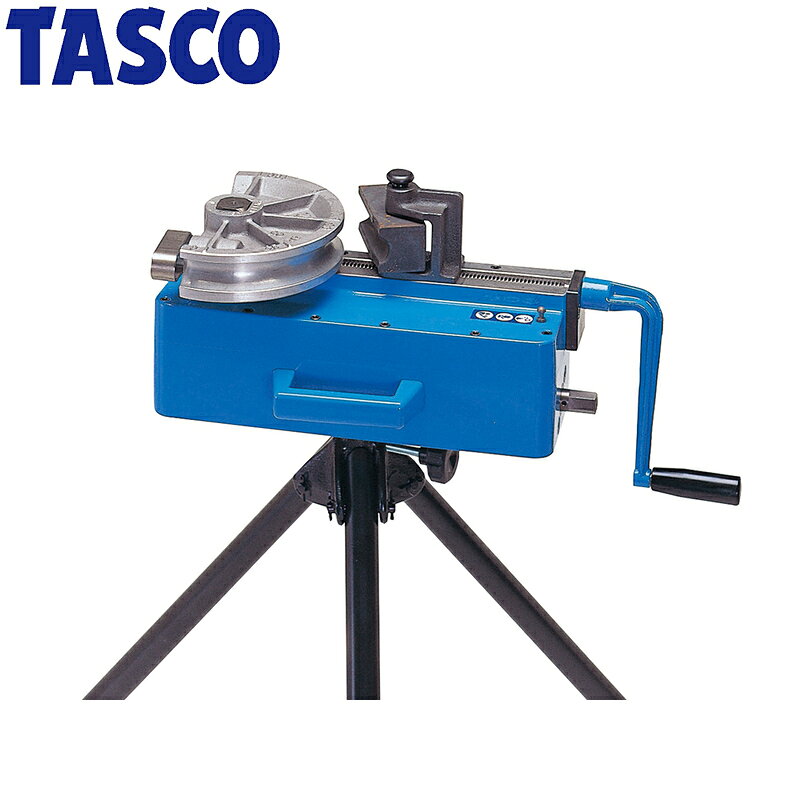 イチネンTASCO (タスコ)の一覧はこちら分類：冷凍・空調用配管工具 ＞ ベンダー美しい仕上がりで作業性も高いロングセラーモデル【特長】※シュー・ガイドは別売りです。【詳細スペック】適応銅管材質：なまし銅管、1/2H銅管適応銅管サイズ：4D：1/2″～13/4″、3D：7/8″～15/8″曲げ半径：R=4D（銅管直径の4倍）、R=3D（銅管直径の3倍）最大曲げ角：180度本体サイズ/質量：410×140×220mm/18kg三脚高（使用時）：710mm・830mm（2段階調節可能）三脚質量：5.2kgセット内容：本体・ハンドル・三脚・本体受台JANCD:4528422048050【銀行振込・コンビニ決済】等前払い決済予定のお客様へ当商品は弊社在庫品ではなく、メーカー在庫品です。在庫確認後に注文確認を行い、お支払いのお願いを送信させて頂きます。休業日、14:00以降のご注文の場合は翌営業日に上記手続きを行います。お時間が掛かる場合がございます。