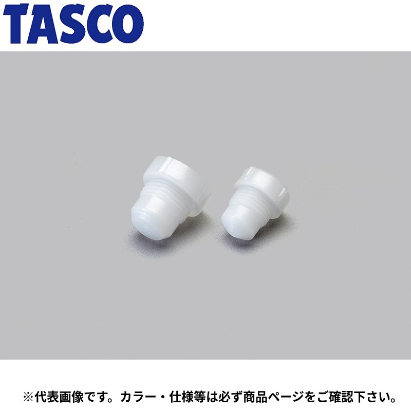 イチネンTASCO (タスコ)の一覧はこちら分類：空調関連部材 ＞ 継手類【特長】□フレアナットの先端部に取り付けゴミ等の異物混入を防ぎます。　□ 日本製【詳細スペック】適合サイズ（mm）：5/8″用（15.88）入数：5JANCD:4528422595158【銀行振込・コンビニ決済】等前払い決済予定のお客様へ当商品は弊社在庫品ではなく、メーカー在庫品です。在庫確認後に注文確認を行い、お支払いのお願いを送信させて頂きます。休業日、14:00以降のご注文の場合は翌営業日に上記手続きを行います。お時間が掛かる場合がございます。