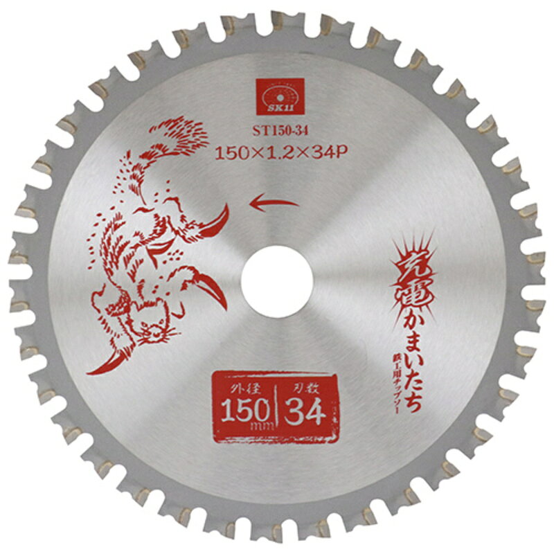 SK11(エスケー11)の一覧はこちら【受注生産品】当商品は受注生産品でございます。配送状況は目安の為、前後する場合がございます。※注文後のキャンセル・返品・交換はお受けできかねます。充電チップソーカッタや電気チップソーカッタに取り付けての金属系材料の切断作業。金属切断に最適な超硬を採用しています。切れ味を追求した最適な刃数を設定しています。薄鉄板1～5mmに対応しています。●外径：150mm。●内径：20mm。●刃数：34P。●刃厚：1.2mm。●充電対応：12～40V。●刃：超硬チップ。●適応機種：充電チップソーカッタ・電気チップソーカッタ。材料の種類を確認し切断可能かご確認の上ご使用ください。また、必ず試し切りを行ってからご使用下さい。ディスクグラインダーで使用しないでください。0【商品サイズ】縦(mm)　2横(mm)　150高さ(mm)　150【商品重量】重量(kg)　140JANCD:4977292312585【購入可能数制限有】一度にご注文頂ける商品点数は0点でございます。0点以上ご注文頂く場合はお手数をお掛け致しますが、分けてご注文くださいませ。【お届けについて】当商品はポスト投函でのお届けとなります。あらかじめご了承下さい。【銀行振込・コンビニ決済】等前払い決済予定のお客様へ当商品は弊社在庫品ではなく、メーカー在庫品です。在庫確認後に注文確認を行い、お支払いのお願いを送信させて頂きます。休業日、14:00以降のご注文の場合は翌営業日に上記手続きを行います。お時間が掛かる場合がございます。当商品は以下の地域へは発送出来かねます。【発送不可地域】【北海道・沖縄・離島】勝手ながら発送不可地域からのご注文は＜キャンセル＞手続きをさせて頂きます。