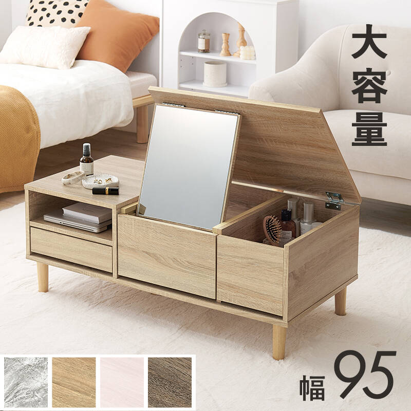 萩原の一覧はこちら天板を開ければドレッサーとして使えるセンターテーブル。幅95cm●成分材質主材:プリント紙化粧パーティクルボード●商品サイズ（外寸）(約)幅95×奥行45×高さ38cmJANCD:4934257319553【発送区分】この商品はメーカーよりお届けいたします。発送連絡が遅れる場合がございます。【銀行振込・コンビニ決済】等前払い決済予定のお客様へ当商品は弊社在庫品ではなく、メーカー在庫品です。メーカー在庫確認でき次第、お客様へお支払いのお願いを送信させて頂きます。在庫確認後に注文確認を行い、お支払いのお願いを送信させて頂きます。休業日、14:00以降のご注文の場合は翌営業日に上記手続きを行います。お時間が掛かる場合がございます。