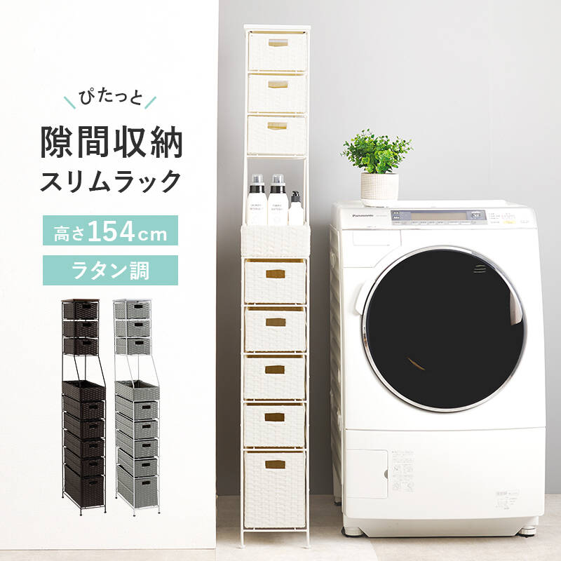 萩原の一覧はこちら隙間におけるスリムなラタン調収納ラック。ハイタイプで引出しが多く、使用頻度によって使い分けができます。●成分材質フレーム：スチール、引出：ポリエチレン●商品サイズ（外寸）(約)幅20×奥行45×高さ154cmJANCD:4934257333474【発送区分】この商品はメーカーよりお届けいたします。発送連絡が遅れる場合がございます。【銀行振込・コンビニ決済】等前払い決済予定のお客様へ当商品は弊社在庫品ではなく、メーカー在庫品です。メーカー在庫確認でき次第、お客様へお支払いのお願いを送信させて頂きます。在庫確認後に注文確認を行い、お支払いのお願いを送信させて頂きます。休業日、14:00以降のご注文の場合は翌営業日に上記手続きを行います。お時間が掛かる場合がございます。