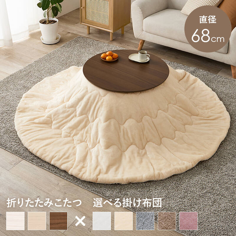 萩原の一覧はこちらまるくてかわいいフォルムが特徴の丸型こたつ。コンパクトに収納できる折れ脚タイプ。とろけるような肌触りのシンプルな掛け布団セット●成分材質こたつ:＜天板＞プリント化粧繊維板・＜脚＞ラバーウッド、ヒーター:MS-200H 石英管ヒーター(中間スイッチ)、ふとん:＜ 側地＞＜中材＞ポリエステル100%●商品サイズ（外寸）こたつ:(約)幅68×奥行68×高さ35.5cm、掛ふとん:φ190cmJANCD:4934257341073【発送区分】この商品はメーカーよりお届けいたします。発送連絡が遅れる場合がございます。【銀行振込・コンビニ決済】等前払い決済予定のお客様へ当商品は弊社在庫品ではなく、メーカー在庫品です。メーカー在庫確認でき次第、お客様へお支払いのお願いを送信させて頂きます。在庫確認後に注文確認を行い、お支払いのお願いを送信させて頂きます。休業日、14:00以降のご注文の場合は翌営業日に上記手続きを行います。お時間が掛かる場合がございます。
