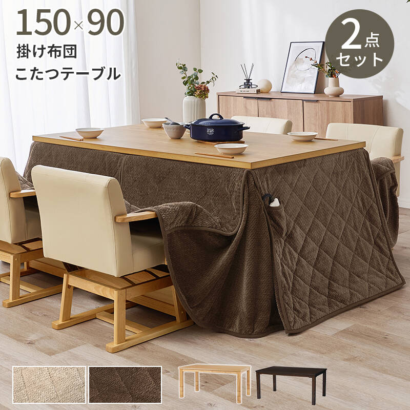 萩原 ダイニングコタツ＋うす掛け布団 2点セット ナチュラル/ブラウン KOT-7311NA-...