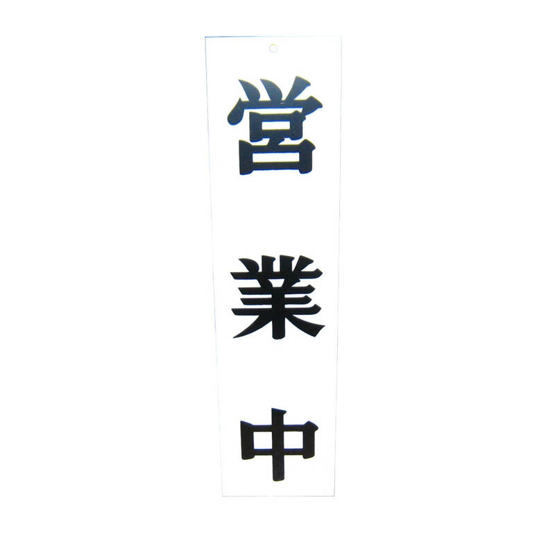 EBMの一覧はこちら■サイズ(mm) ： 85×330■材質 ： アクリルJANCD:4546094010724【銀行振込・コンビニ決済】等前払い決済予定のお客様へ当商品は弊社在庫品ではなく、メーカー在庫品です。在庫確認後に注文確認を行い、お支払いのお願いを送信させて頂きます。休業日、14:00以降のご注文の場合は翌営業日に上記手続きを行います。お時間が掛かる場合がございます。