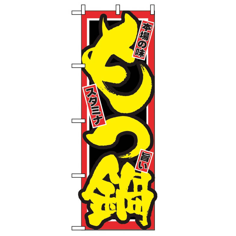EBMの一覧はこちら■サイズ(mm) ： 600×1800■材質 ： ポリエステルJANCD:4539681027205【銀行振込・コンビニ決済】等前払い決済予定のお客様へ当商品は弊社在庫品ではなく、メーカー在庫品です。在庫確認後に注文確認を行い、お支払いのお願いを送信させて頂きます。休業日、14:00以降のご注文の場合は翌営業日に上記手続きを行います。お時間が掛かる場合がございます。