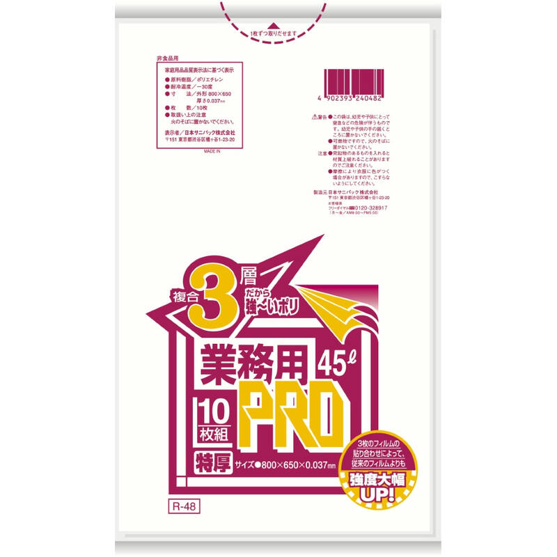 EBM 業務用PRO ゴミ袋 半透明 複合3層 特厚 R-48F 8540900