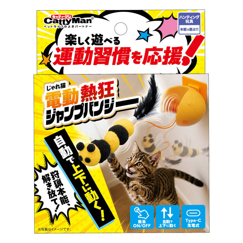 ドギーマンハヤシ じゃれ猫 電動 熱狂ジャンプバンジー 84579 犬猫用品 猫用玩具 猫 ねこ ネコ キャット CAT 愛猫 玩具 おもちゃ