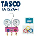 イチネンTASCO (タスコ) ボールバルブ式ゲージマニホールドキット R410A/R32 TA122G-1