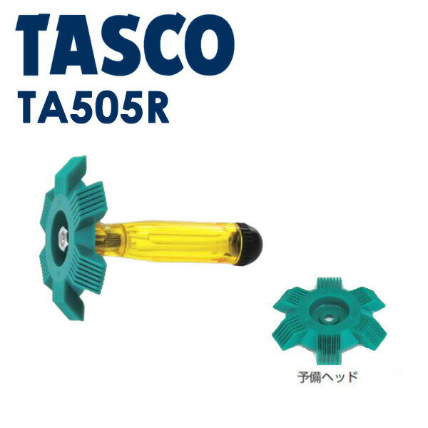 イチネンTASCO （タスコ）:高性能フィンストレーナー TA505R エアコン・冷凍機のフィン清掃・修正に！ TA505R