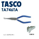 【ネコポス送料無料】 イチネンTASCO （タスコ）:フラットノーズプライヤ TA746TA エアコン 冷凍機のフィン清掃 修正に！ ー TA746TA