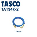 イチネンTASCO (タスコ) 異径チャージホース 100cm TA134R-2 R134a セット(100cm 青) 1本 TA134R-2