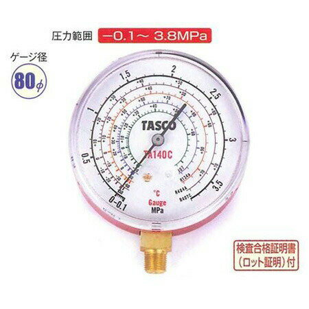 イチネンTASCO （タスコ）:R407C高精度圧力計 検査合格証明証付 TA140C 冷凍・空調工具 ゲージ各種