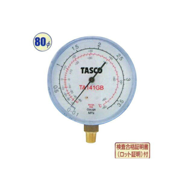 イチネンTASCO （タスコ）:R410A/R32高精度連成計 80φ 検査合格証明証付 TA141GB 冷凍・空調工具 ゲージ各種