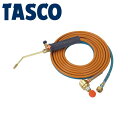 【あす楽】イチネンTASCO (タスコ) ホースバーナーアッセンブリー TA370M-5(4)