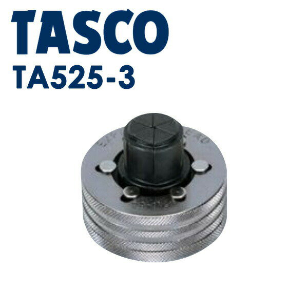 イチネンTASCO （タスコ）:エキスパンダヘッド3/8 TA525-3 冷凍・空調用配管工具 拡管工具