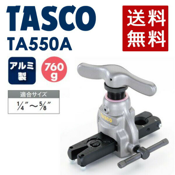 イチネンTASCO （タスコ）:アルミ製フレアリングツール TA550A 冷凍・空調用配管工具 フレアツール