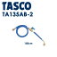 ͥTASCO ʥ:Хե㡼ۡ1/4 R407C 150cm TA135AB-2 R404AR407CR507AR134a Хե㡼ۡåȡ150cm ġ 1 TA135AB-2