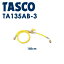 ͥTASCO ʥ:Хե㡼ۡ1/4 R407C 150cm TA135AB-3 R404AR407CR507AR134a Хե㡼ۡåȡ150cm  1 TA135AB-3