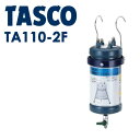 イチネンTASCO （タスコ）:オイルセパレーター TA110-2F 熱交換機能付（フック型] TA110-2F