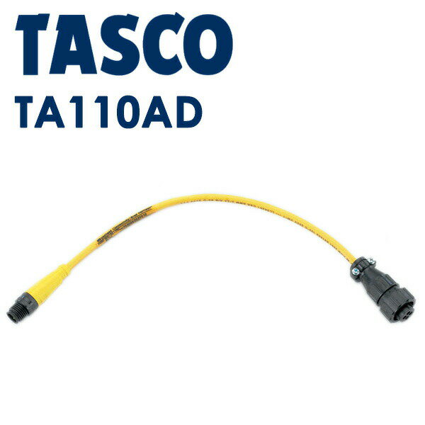 イチネンTASCO （タスコ）:フロートセンサー変換アダプターB NO.3 TA110AD フロートセンサー変換コネクター TA110AD