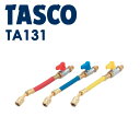 イチネンTASCO (タスコ) バルブ付ホースアダプターセット (R410A) TA131 TA131