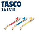 イチネンTASCO (タスコ) バルブ付ホースアダプタ-セット (R407C) TA131R バルブ付ホースアダプターセット TA131R