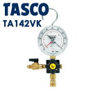 イチネンTASCO (タスコ) 真空ゲージキット (1/4接続) TA142VK