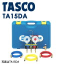 イチネンTASCO (タスコ) マニホールドセット (チャージバルブ付) TA15DB 空調工具セット (チャ-ジバルブ付) TA15DB